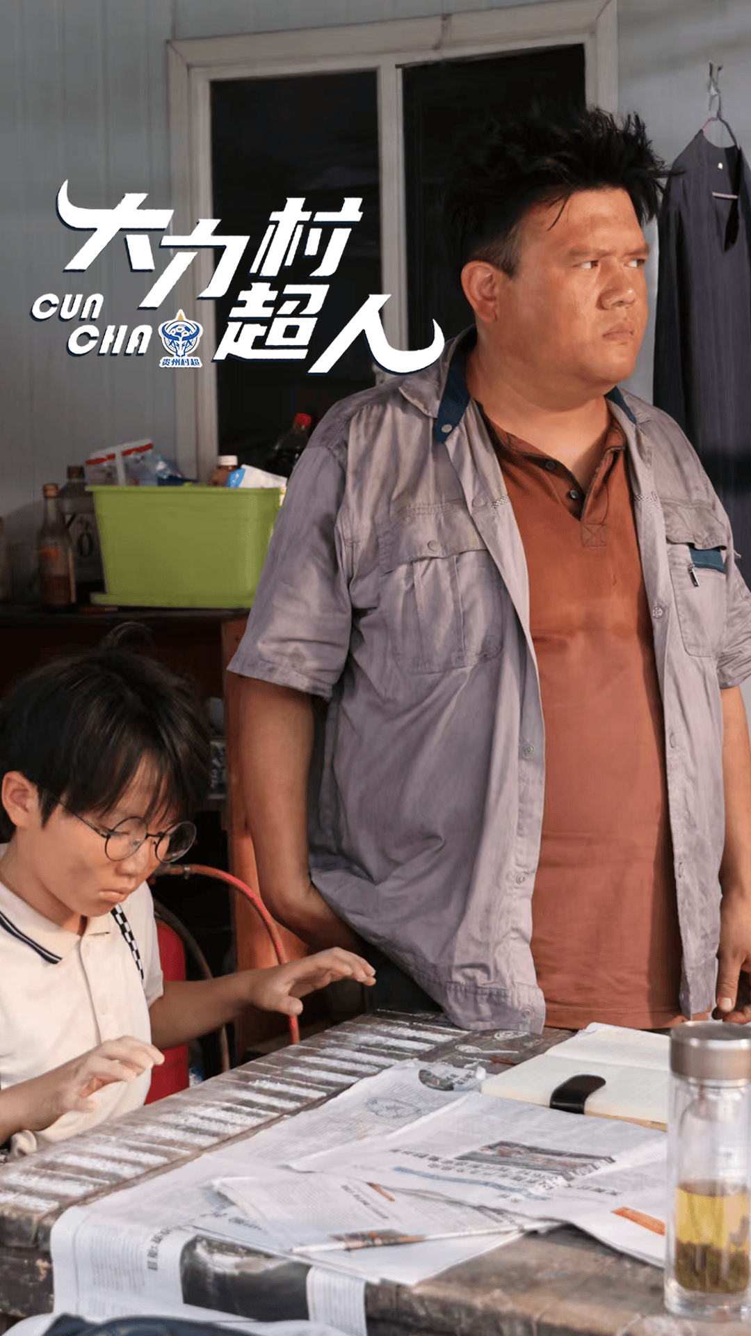 贵州籍演员谢波特别主演新作《大力村超人》上线，实力演绎“村超”热血篇章