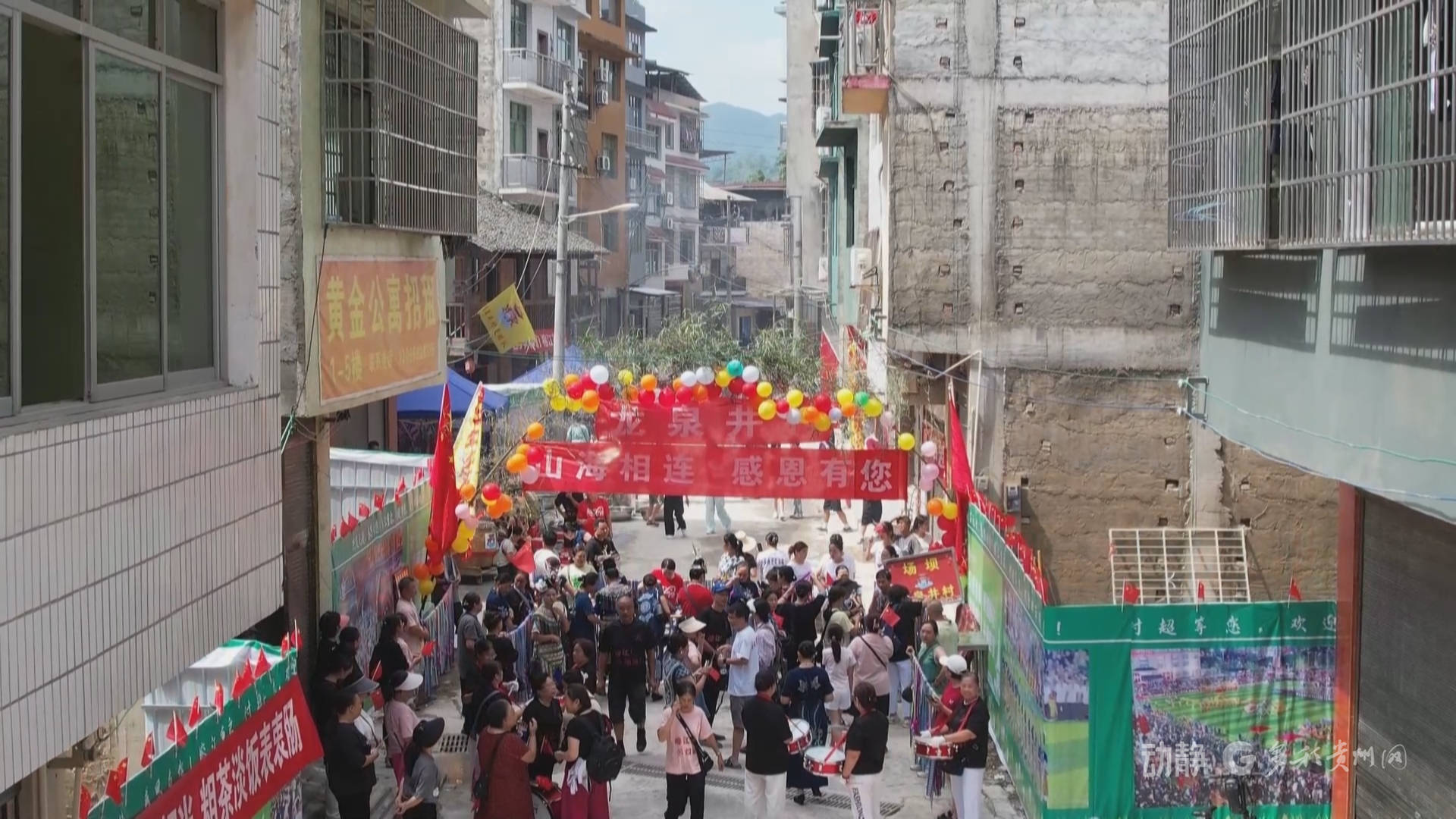 “村超”回归，鼓声再起