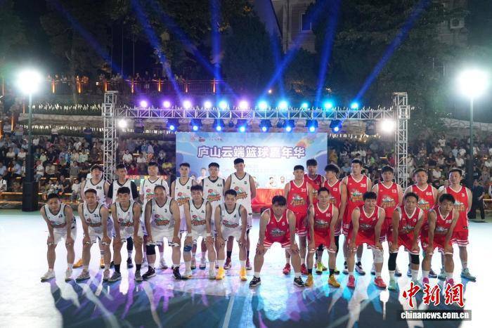 江西庐山打造“云中”篮球盛宴 擦亮“体育+旅游”特色品牌