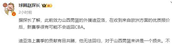 山西遭挖角！曝超级外援拒绝重返CBA，场均轰23+7被视为第一核心