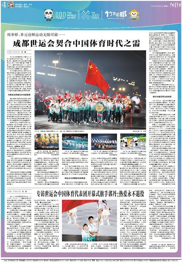 成都世运会契合中国体育时代之需