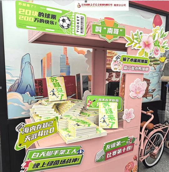 上架！和比赛一样滚烫的《苏超来了》来了！