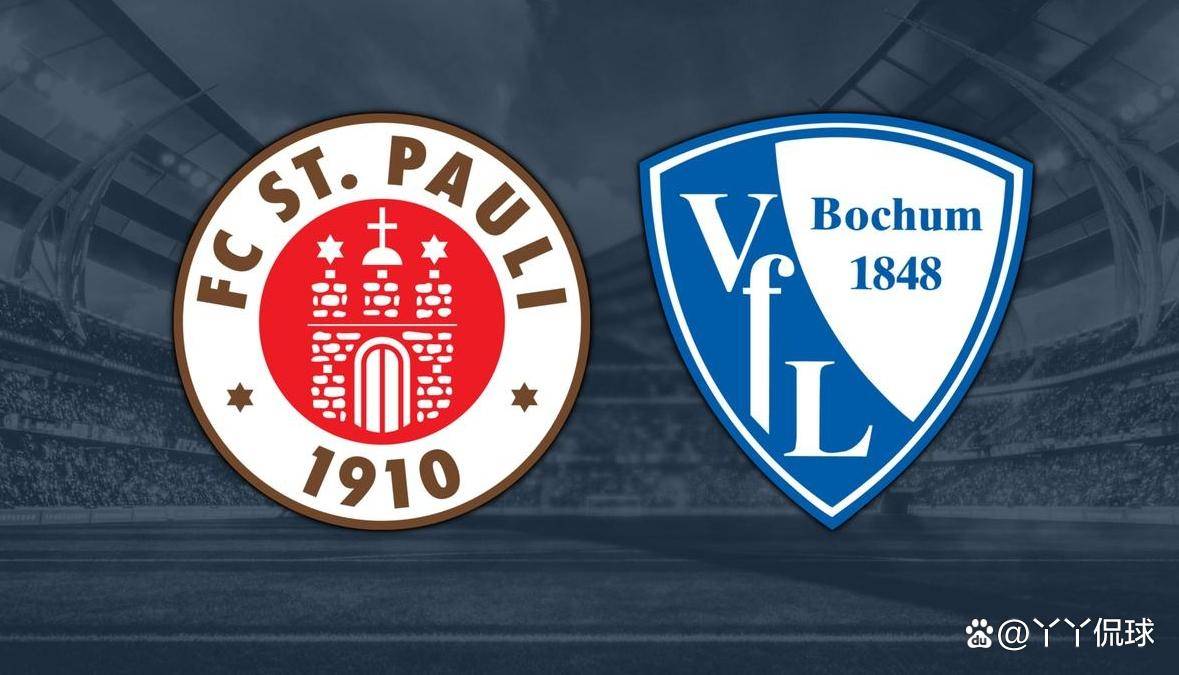 圣保利的主场荣耀：能否在波鸿身上捍卫尊严